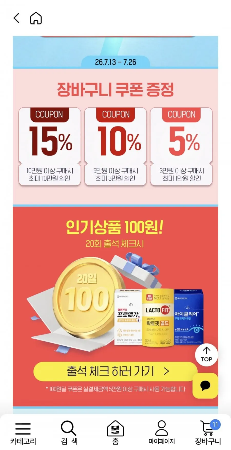 락토핏 골드 360포 기획세트 외 아임비타 오메가 등