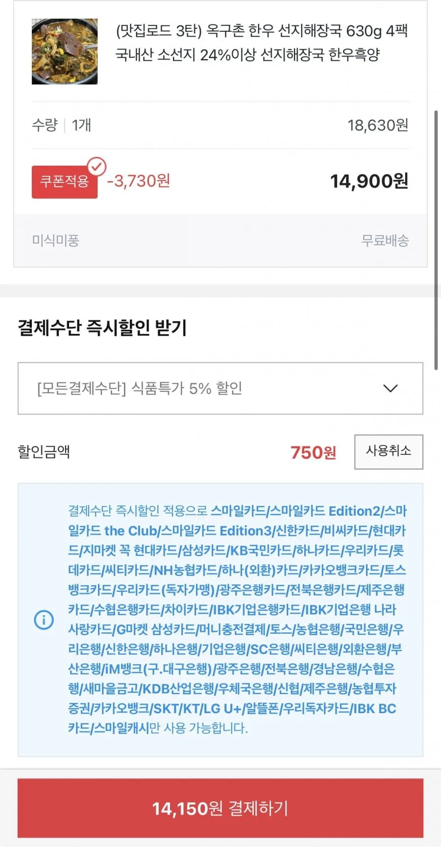 옥구촌 한우 선지해장국 630g 4팩