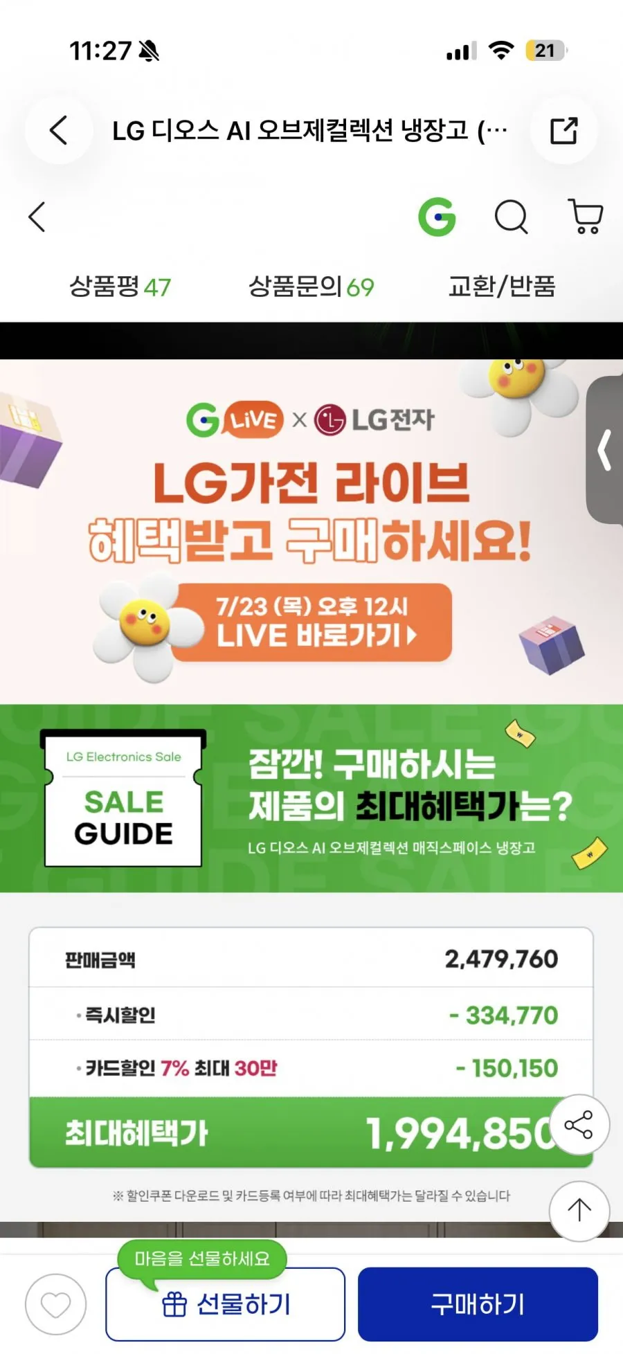 LG 디오스 AI 오브제컬렉션 냉장고 T876MEE111 1등급 870L 4도어 26년 신모델
