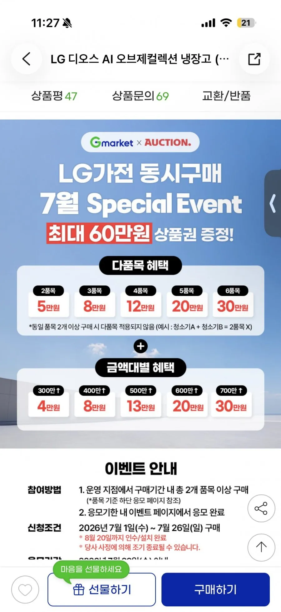 LG 디오스 AI 오브제컬렉션 냉장고 T876MEE111 1등급 870L 4도어 26년 신모델