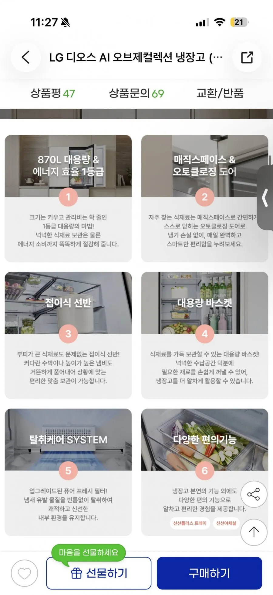 LG 디오스 AI 오브제컬렉션 냉장고 T876MEE111 1등급 870L 4도어 26년 신모델