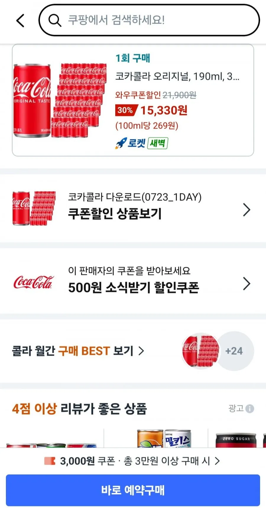 코카콜라 제로 레몬라임 350ml 24개