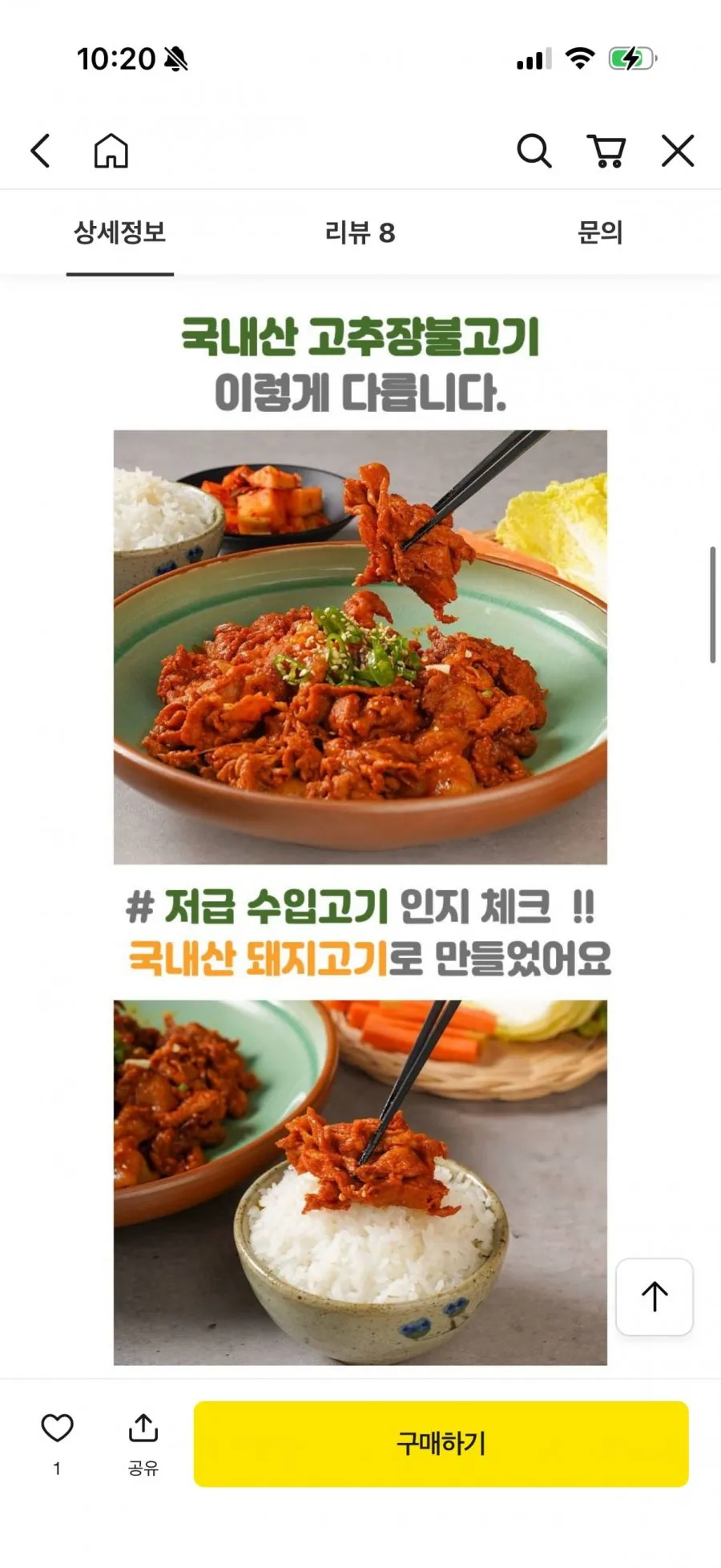 국내산 고추장불고기 250g+250g