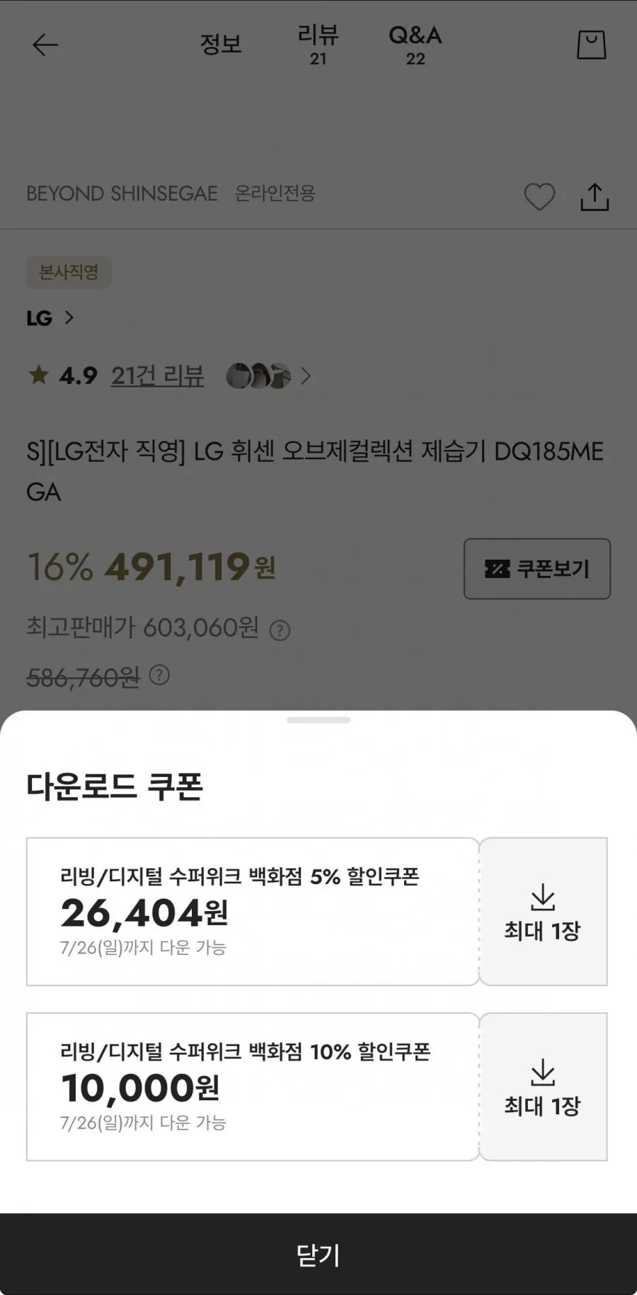 LG 휘센 오브제컬렉션 제습기 18L DQ185MEGA