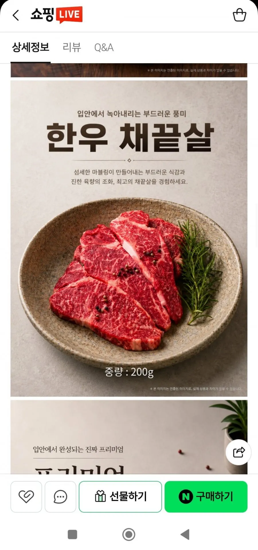 한우 1++ 등급 암소 구이용 등심 200g