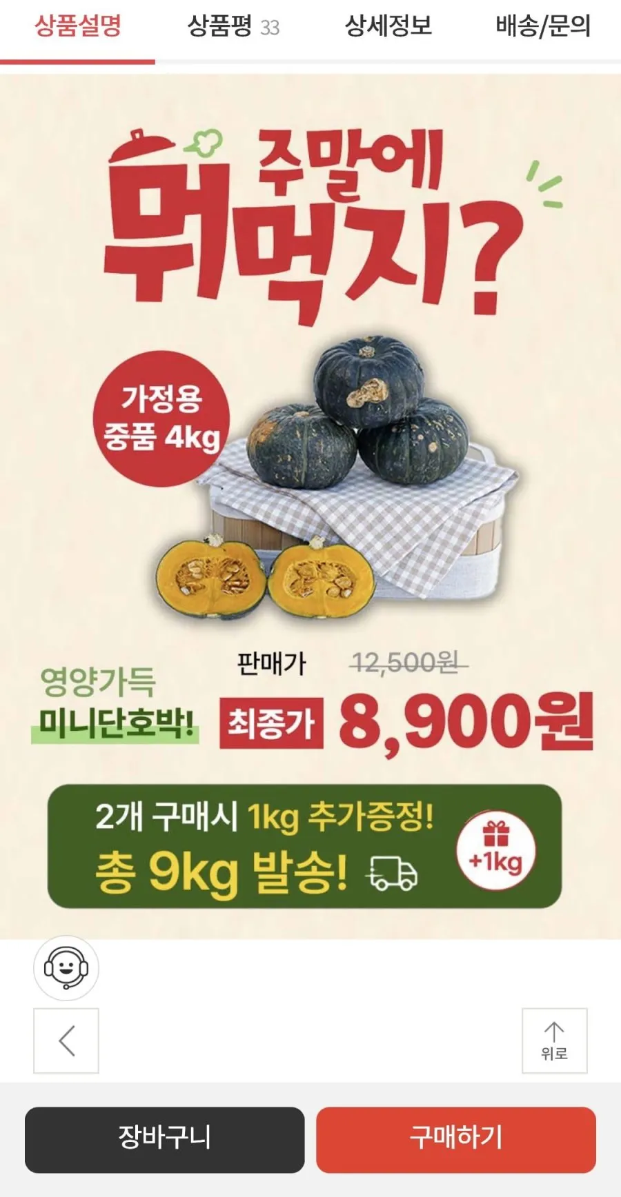 제주 못난이 미니 밤호박 보우짱 4kg