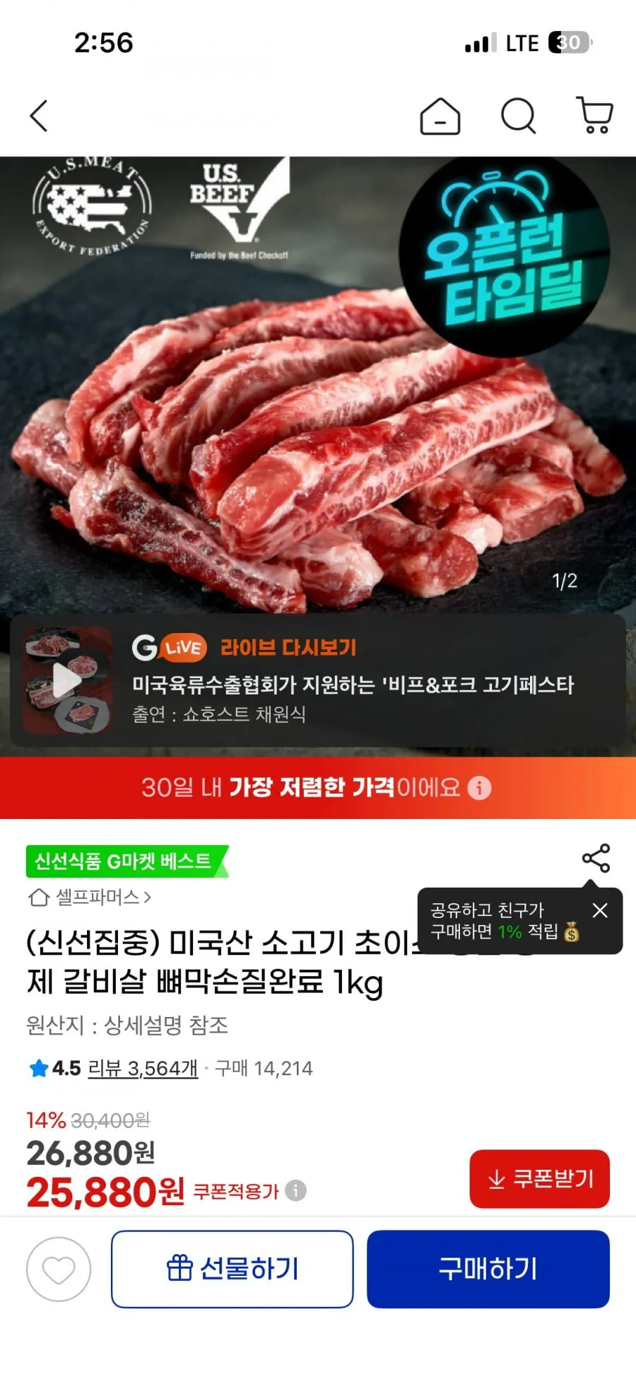 (신선집중) 미국산 소고기 초이스 등급 황제 갈비살 뼈막손질완료 1kg 25,880