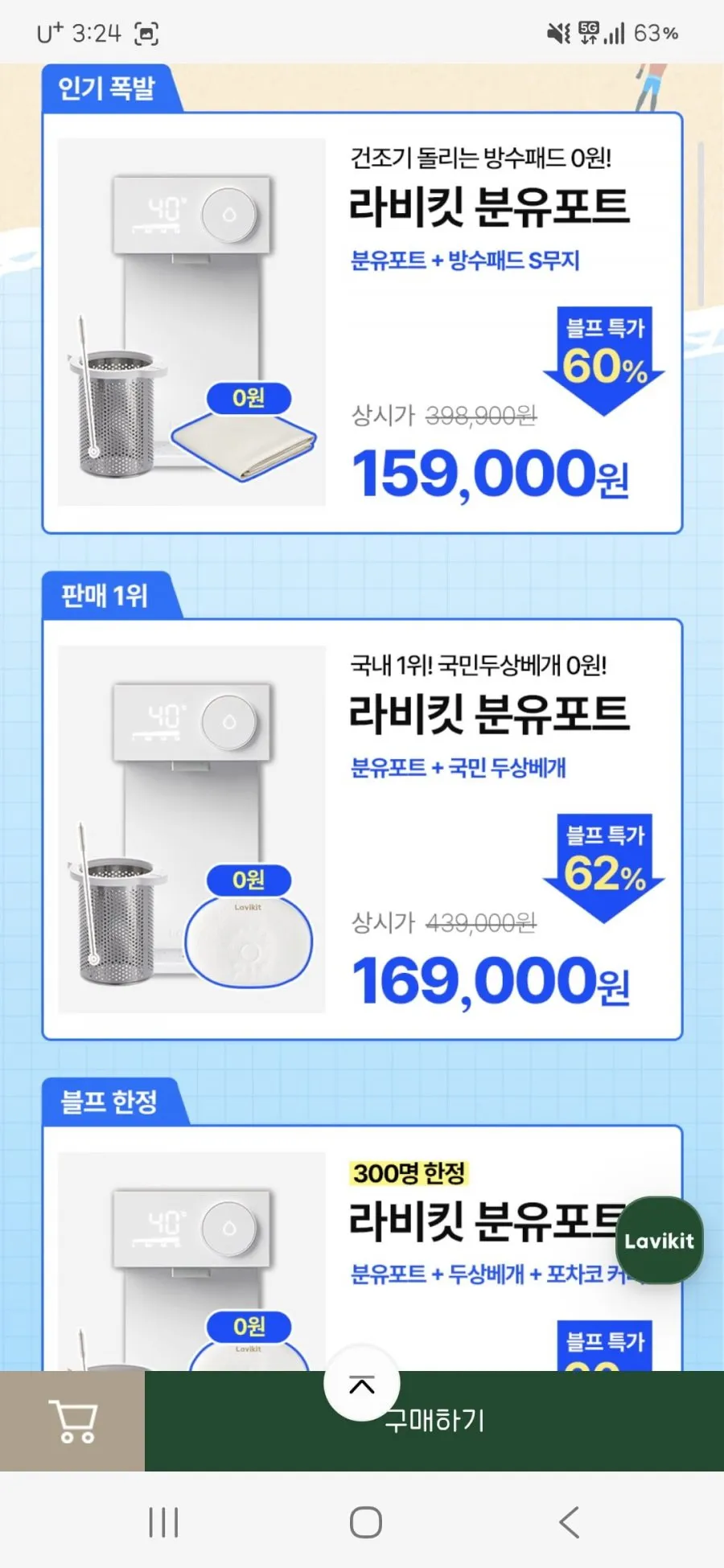 출산선물 출수형 4세대 분유포트 최저가 + 방수패드 무료