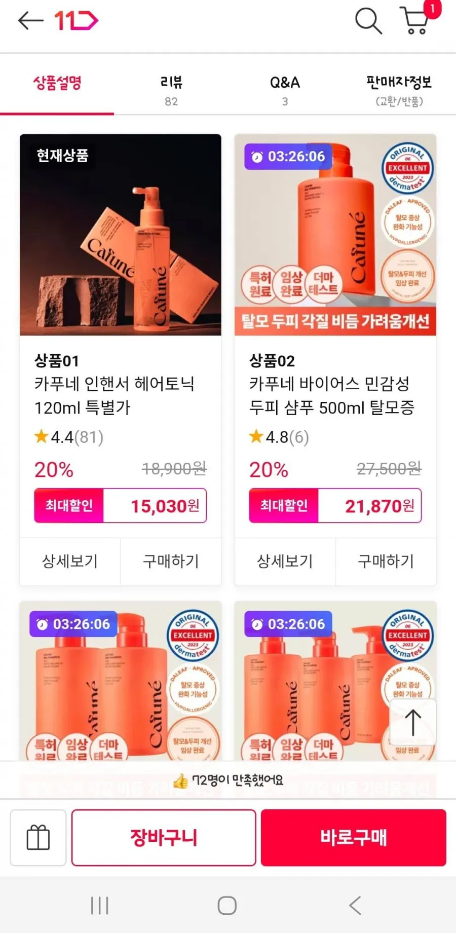 카푸네 두피 헤어토닉