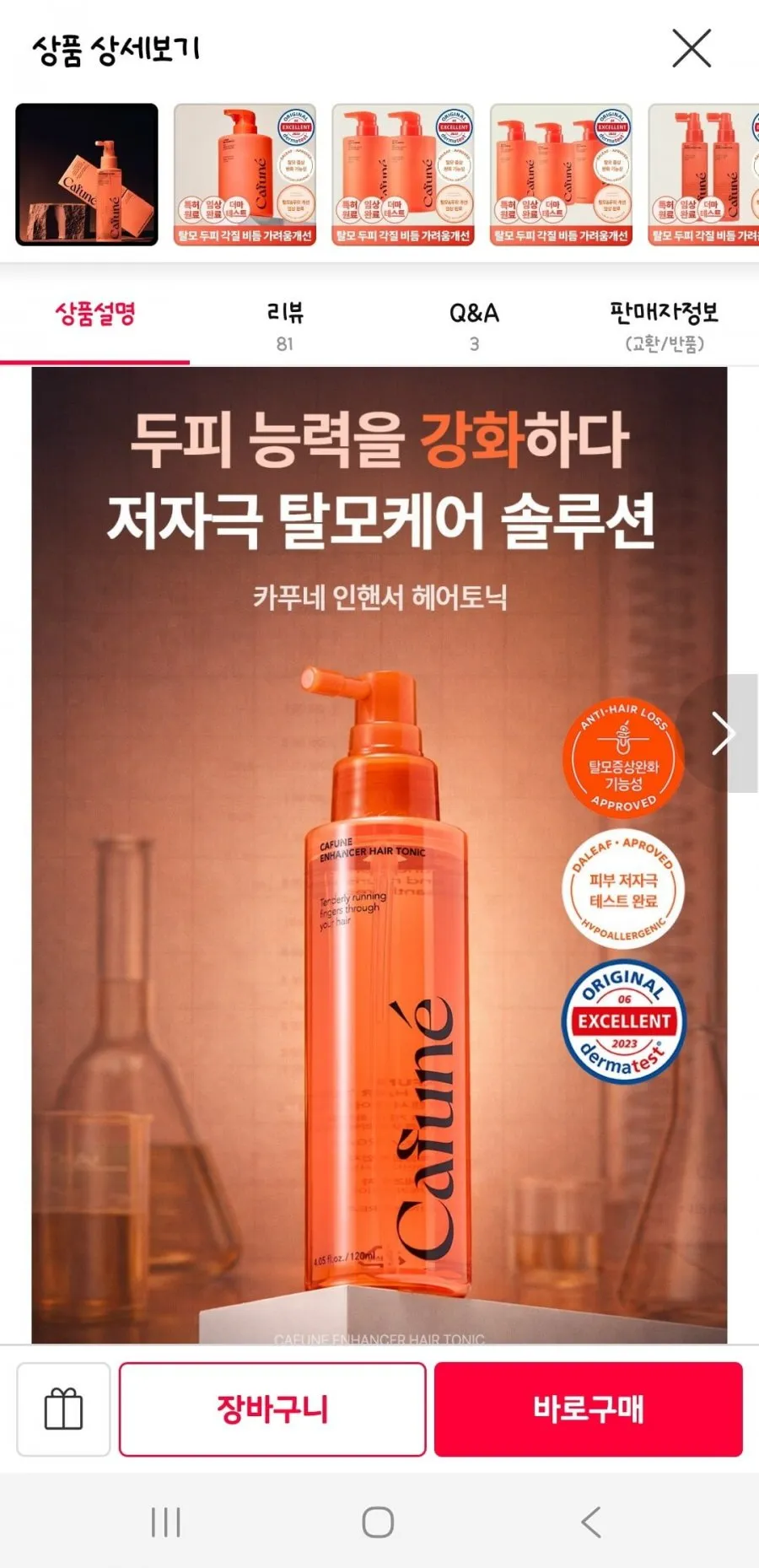 카푸네 두피 헤어토닉