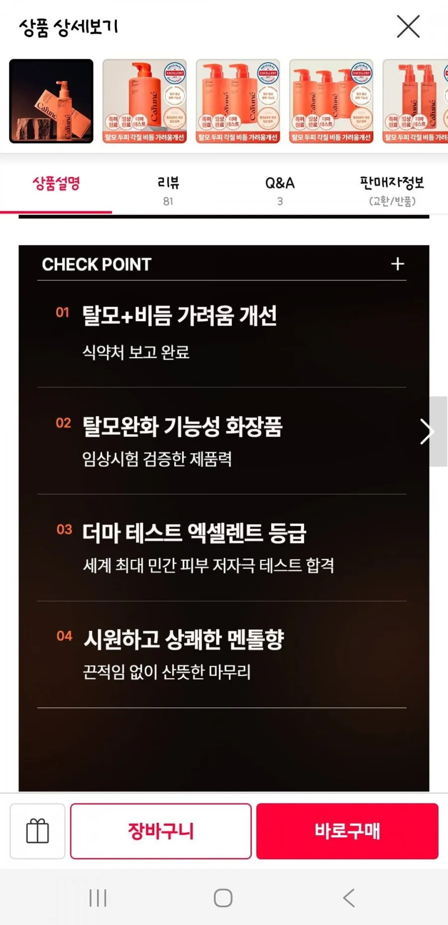 카푸네 두피 헤어토닉
