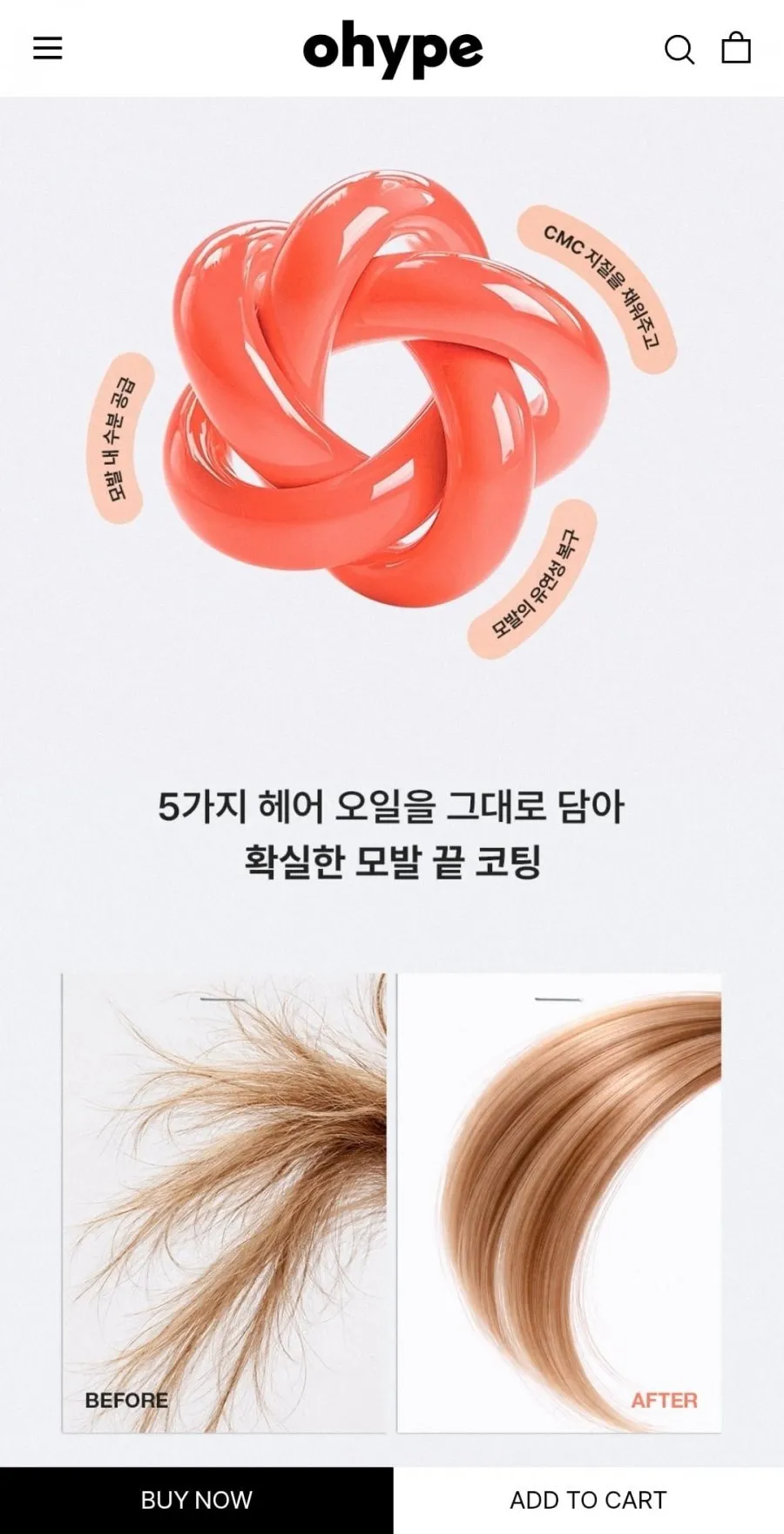 오하입 헤어팩 미니