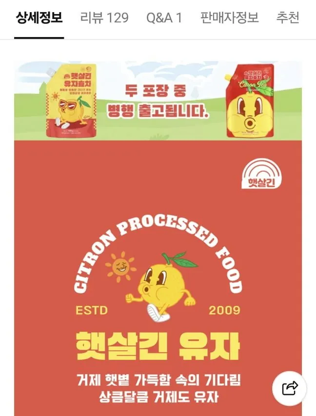 햇살긴 유자청 유자차 에이드용 농축 원액 500g 국산
