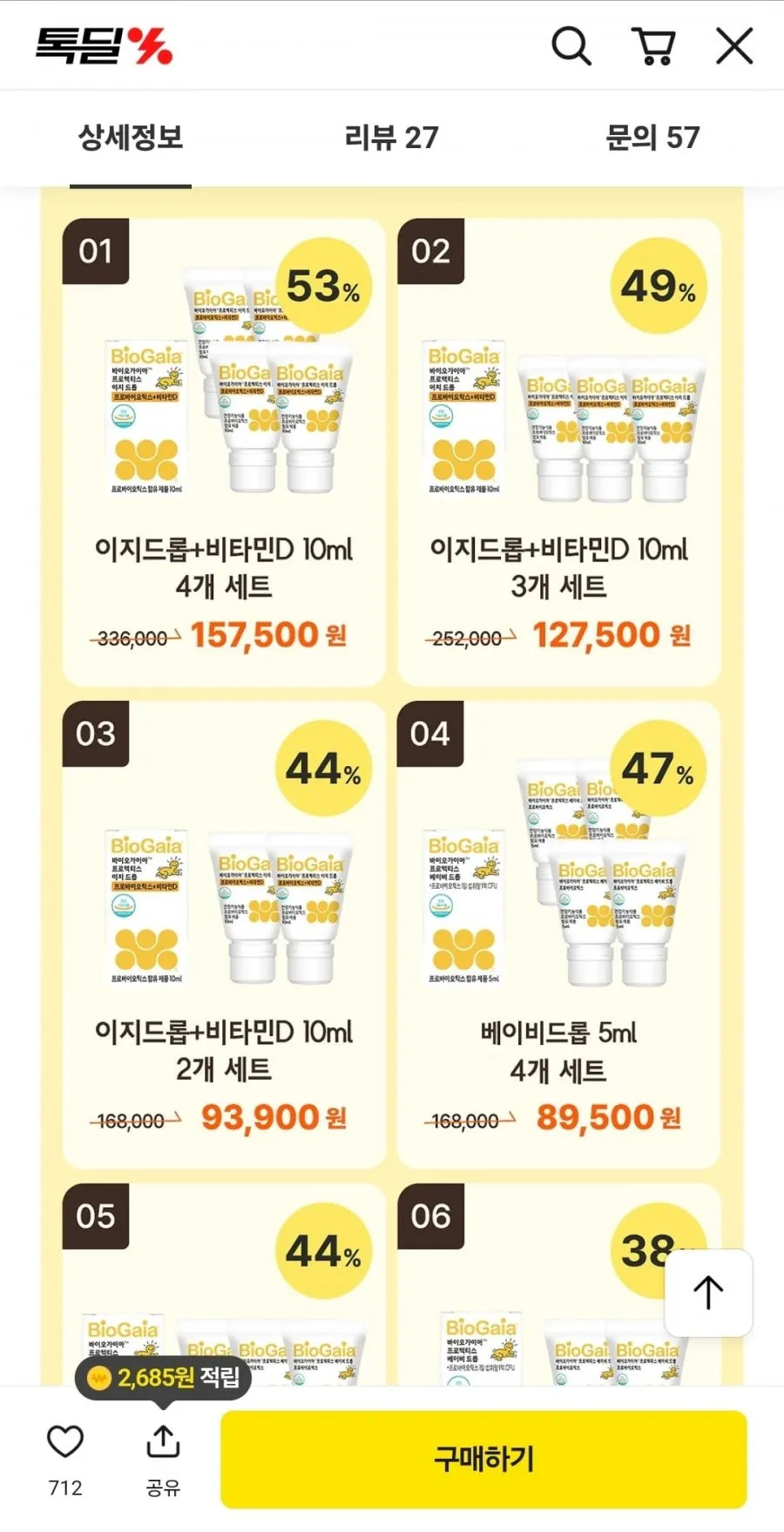 카톡딜)바이오가이아 이지드롭+비타민d 10ml 4개 세트 157,500원 무료배송