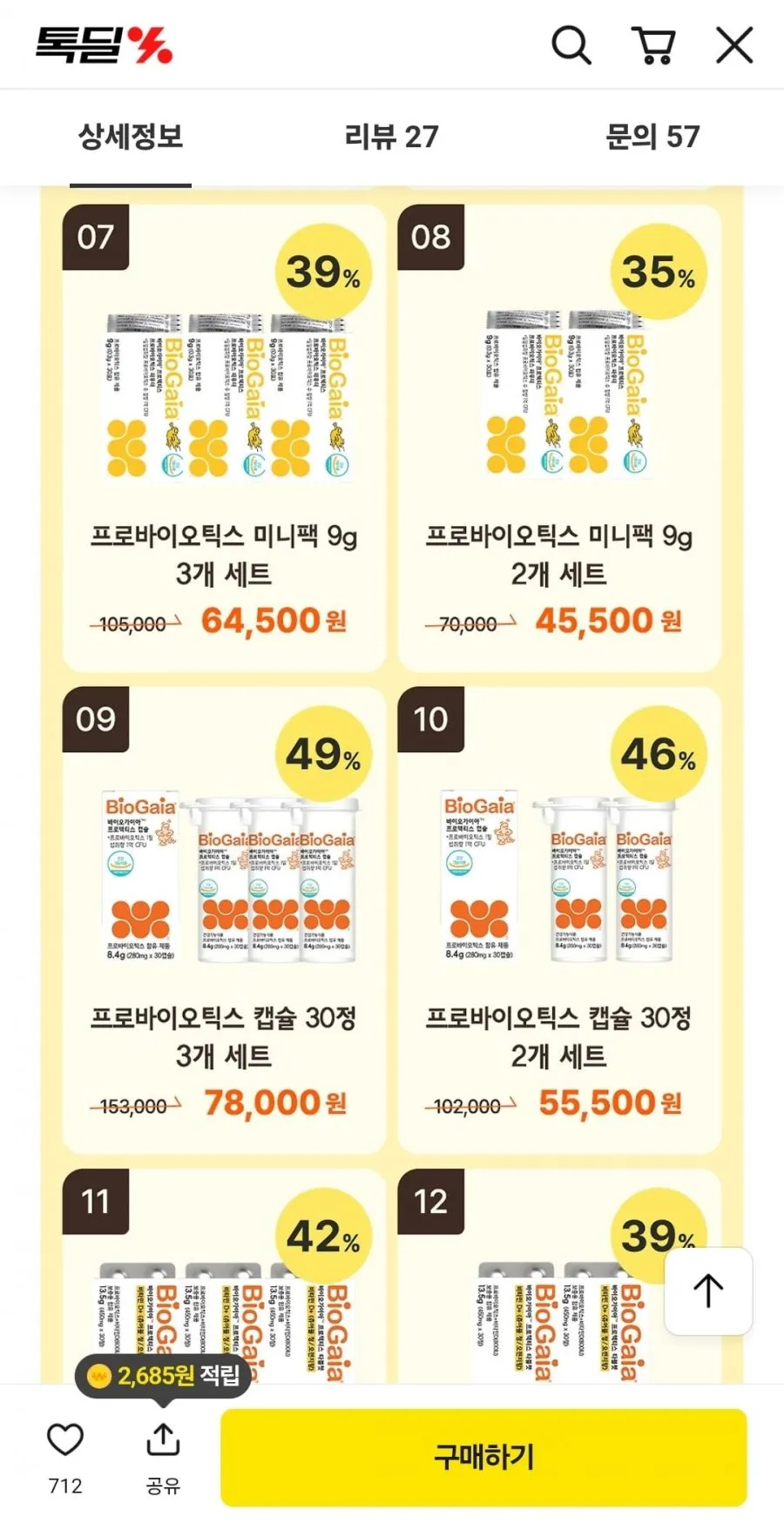 카톡딜)바이오가이아 이지드롭+비타민d 10ml 4개 세트 157,500원 무료배송