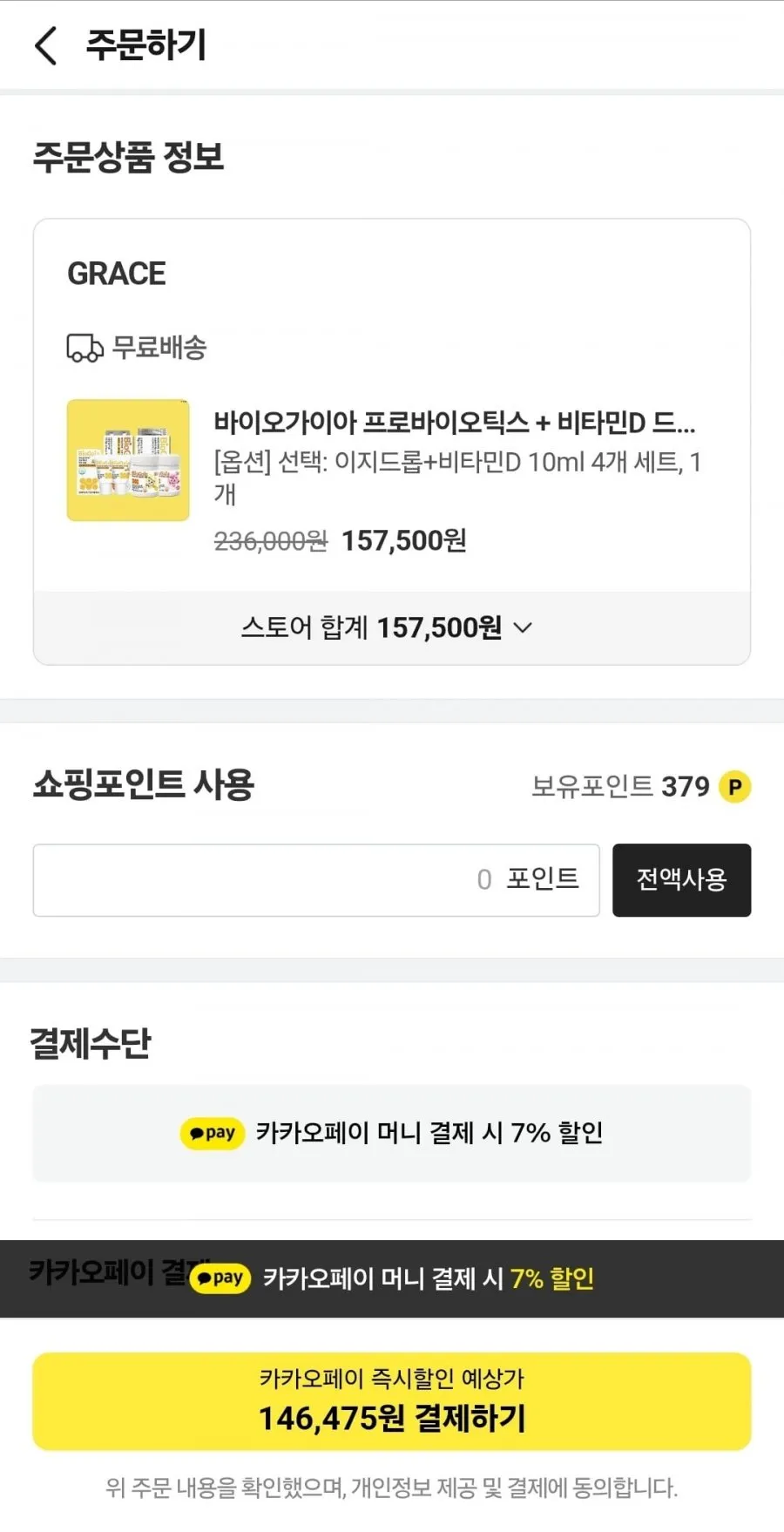 카톡딜)바이오가이아 이지드롭+비타민d 10ml 4개 세트 157,500원 무료배송