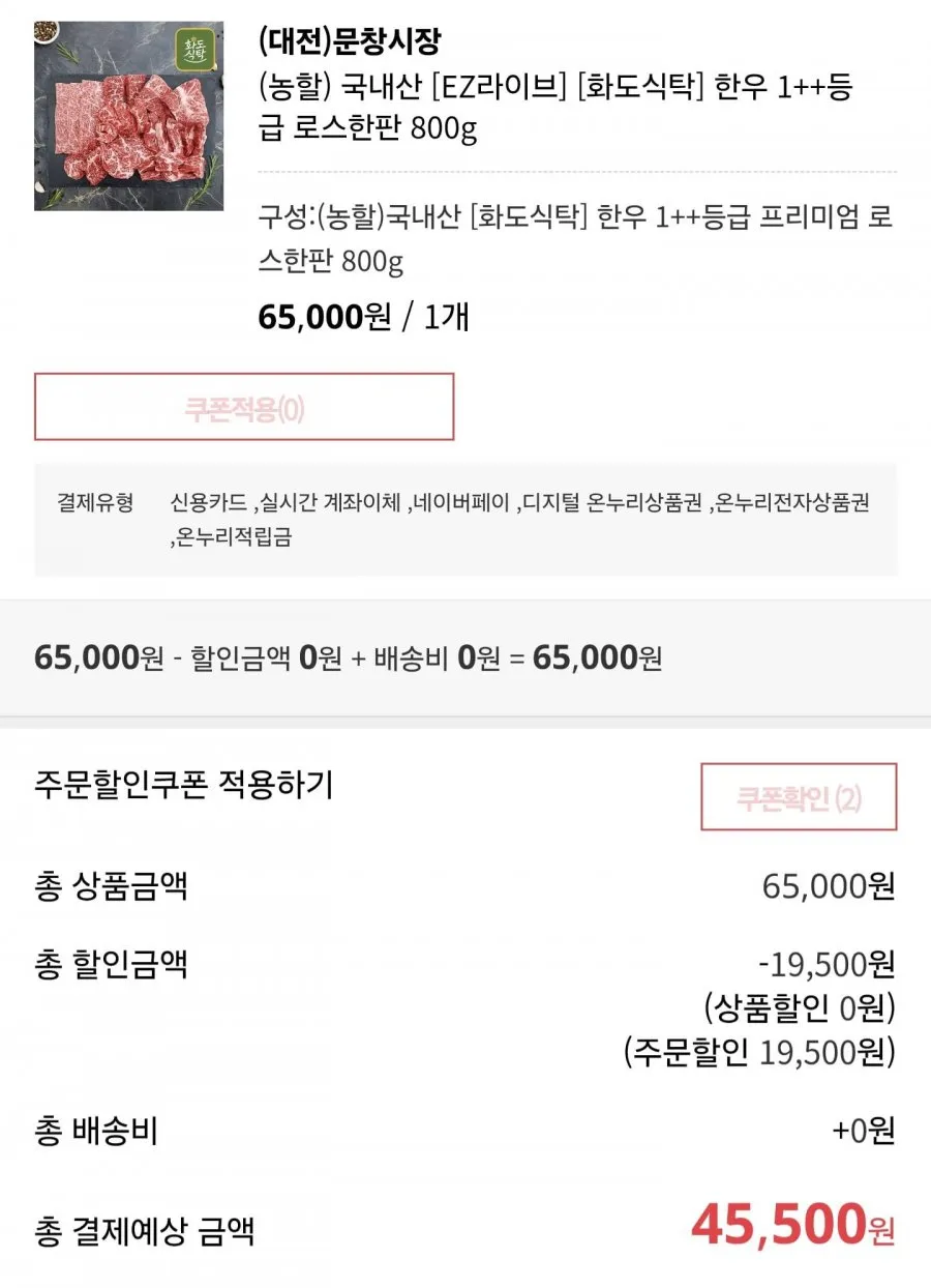 국내산 한우 1++등급 로스한판 800g