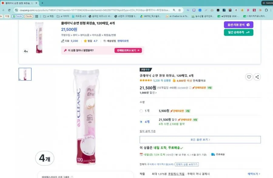 클레아닉 순면 원형 화장솜 120매입 4개