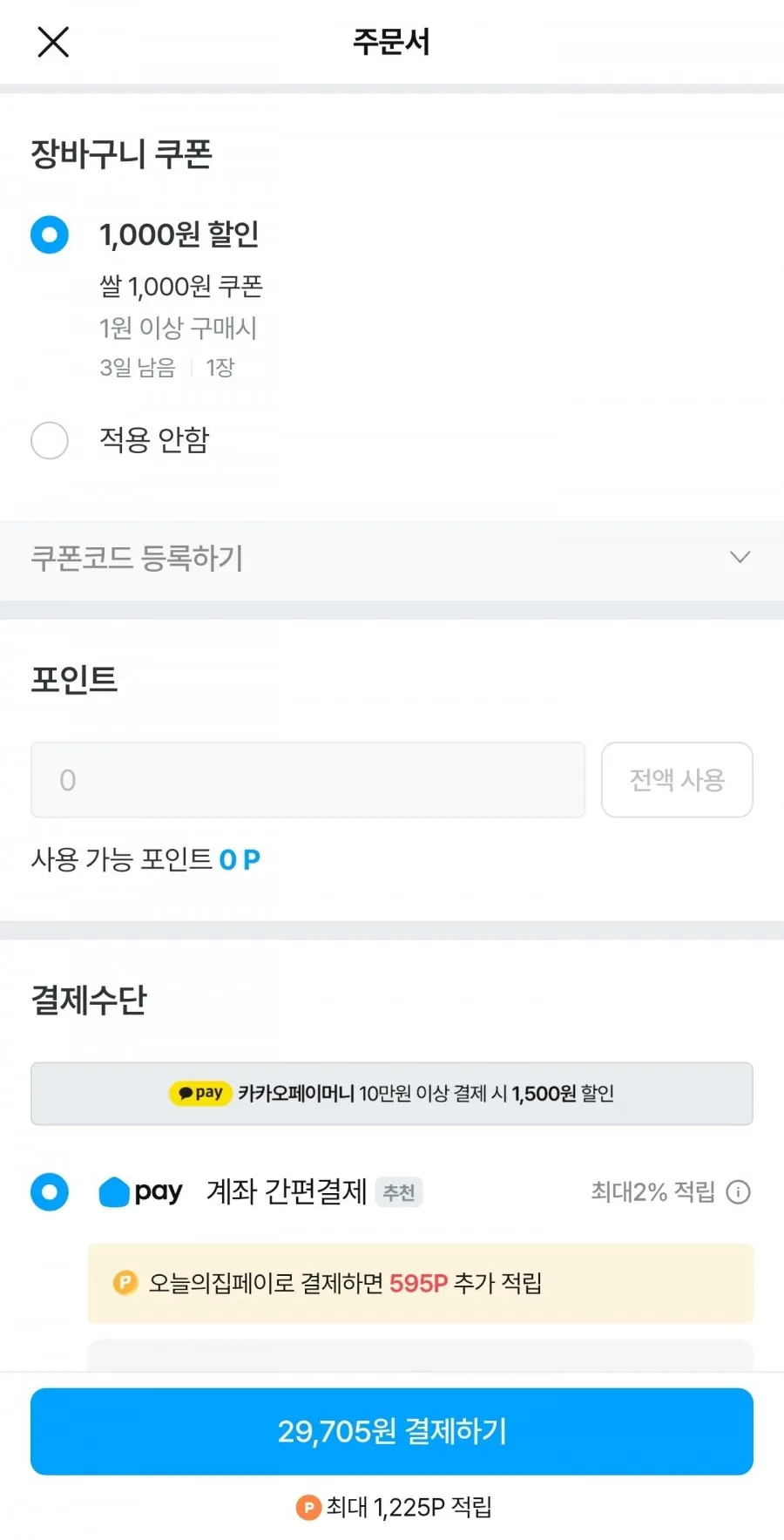 당일도정 새청무 맛있는 쌀 상등급 10kg