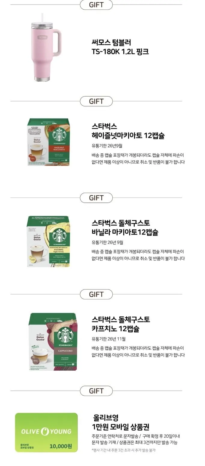 돌체구스토 지니오s 베이직 화이트 +올영1만원권외 4종 증정