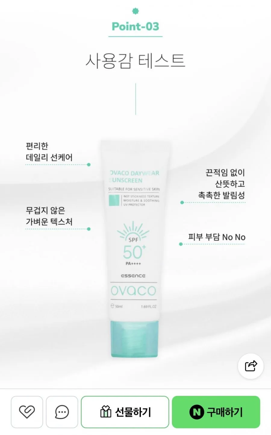 오바코 데이웨어 선스크린 50ml