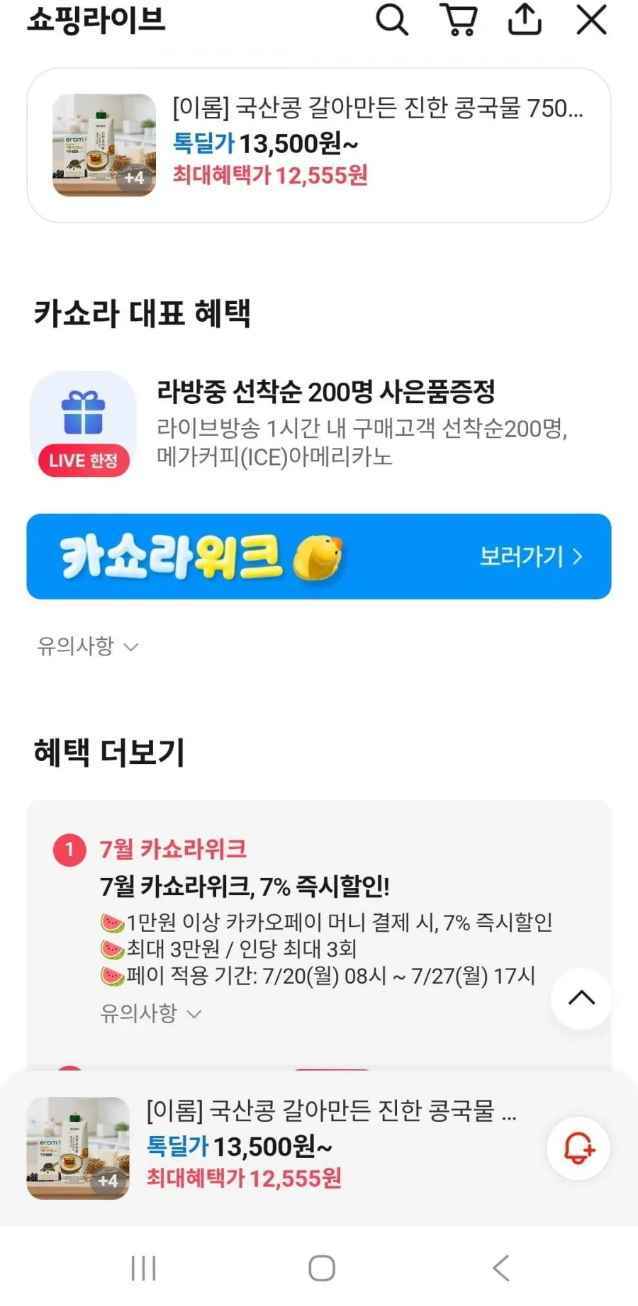 이롬 국산콩 갈아만든 진한 콩국물 750m,국산콩두유외