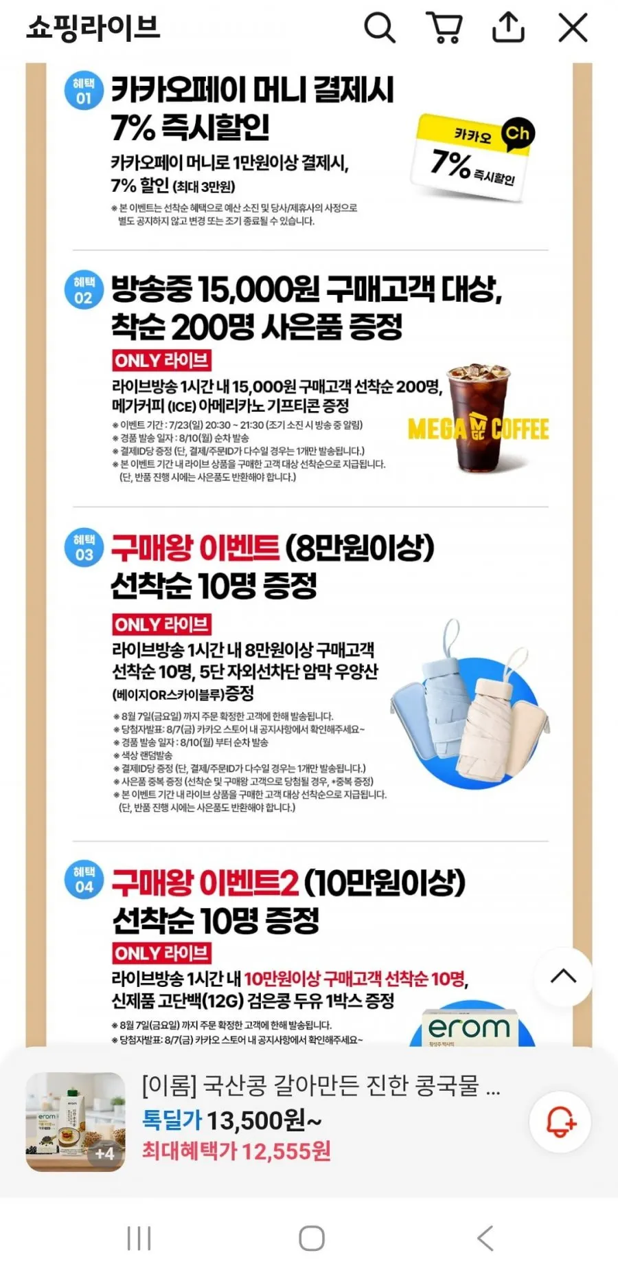이롬 국산콩 갈아만든 진한 콩국물 750m,국산콩두유외