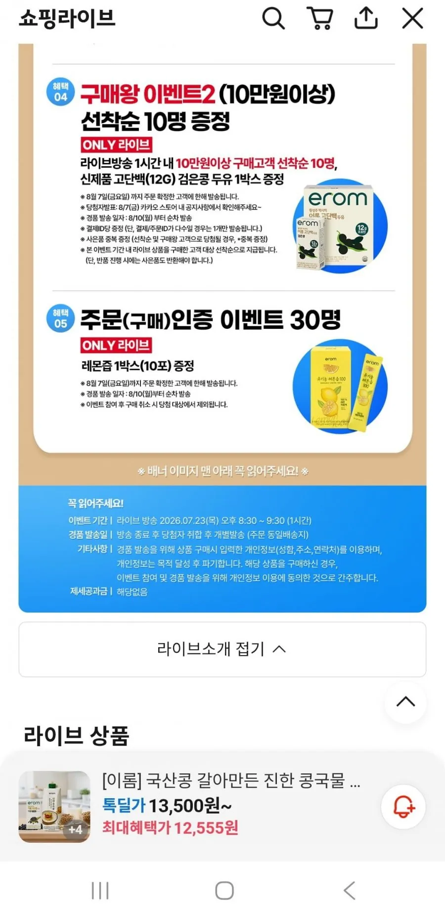 이롬 국산콩 갈아만든 진한 콩국물 750m,국산콩두유외