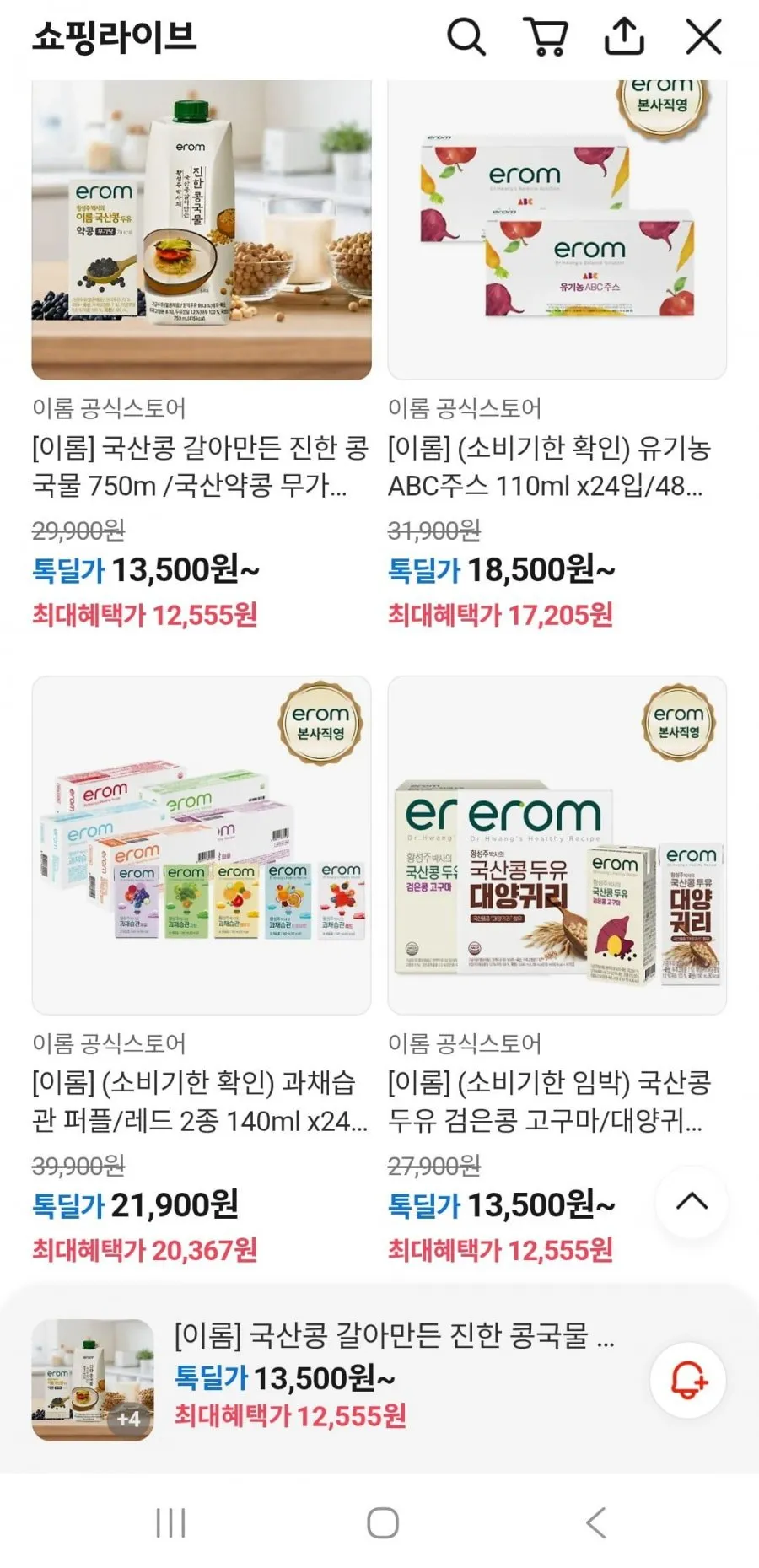이롬 국산콩 갈아만든 진한 콩국물 750m,국산콩두유외