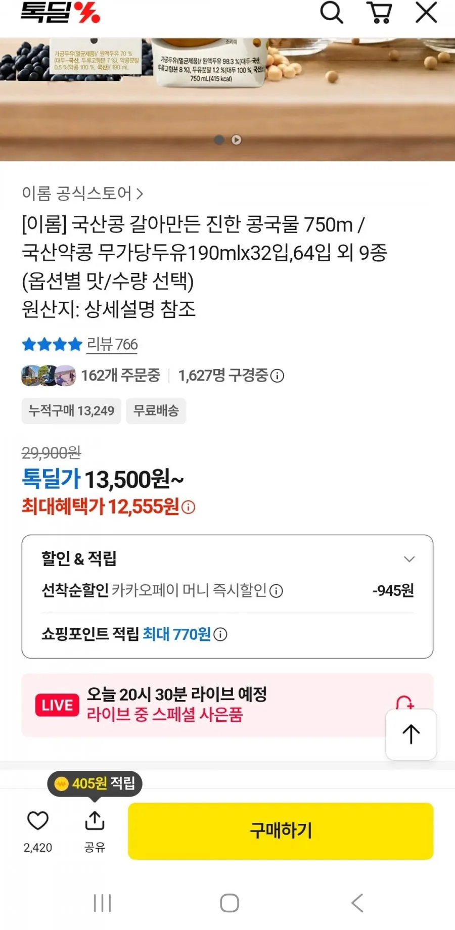 이롬 국산콩 갈아만든 진한 콩국물 750m,국산콩두유외