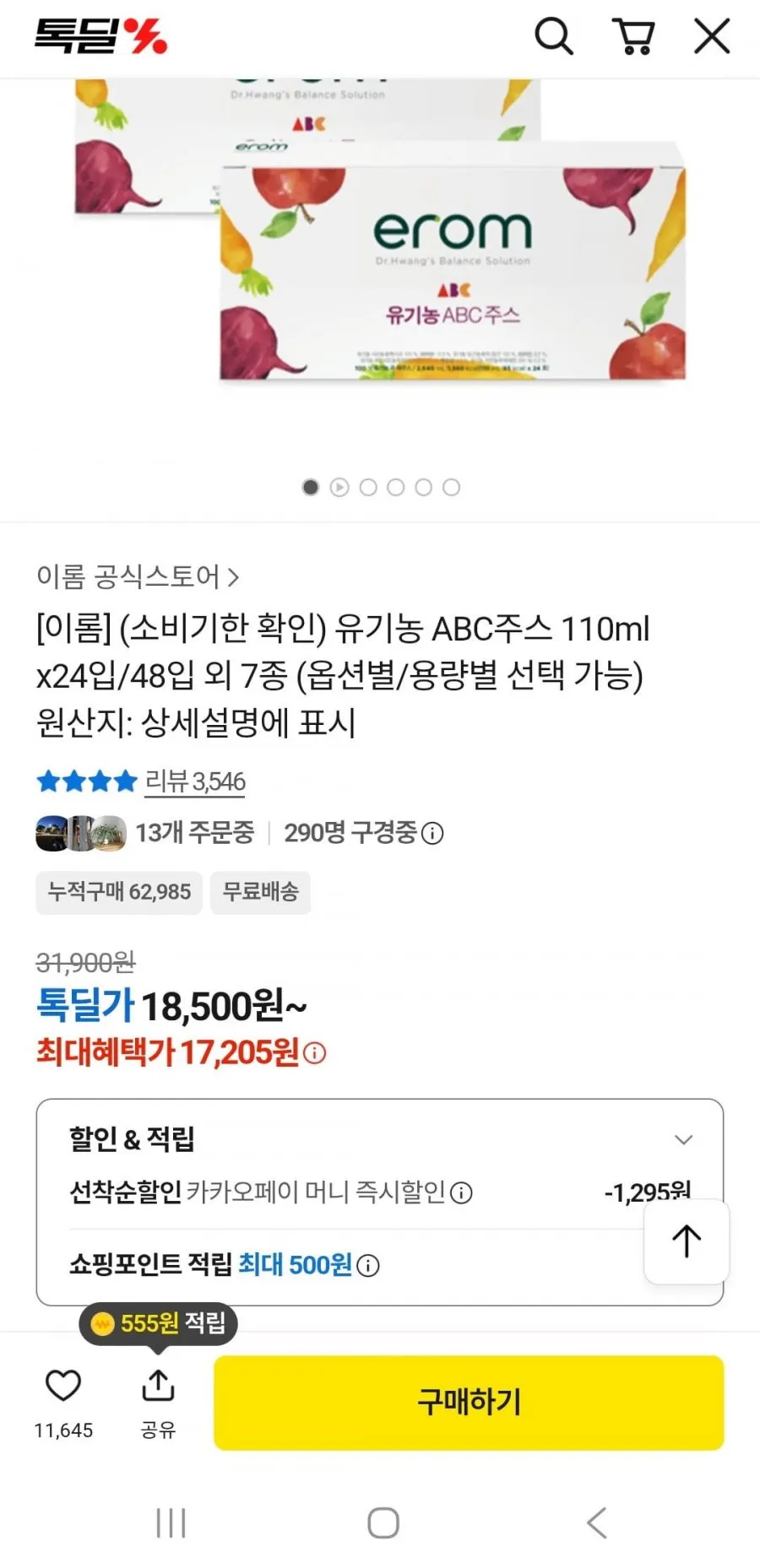 이롬 국산콩 갈아만든 진한 콩국물 750m,국산콩두유외