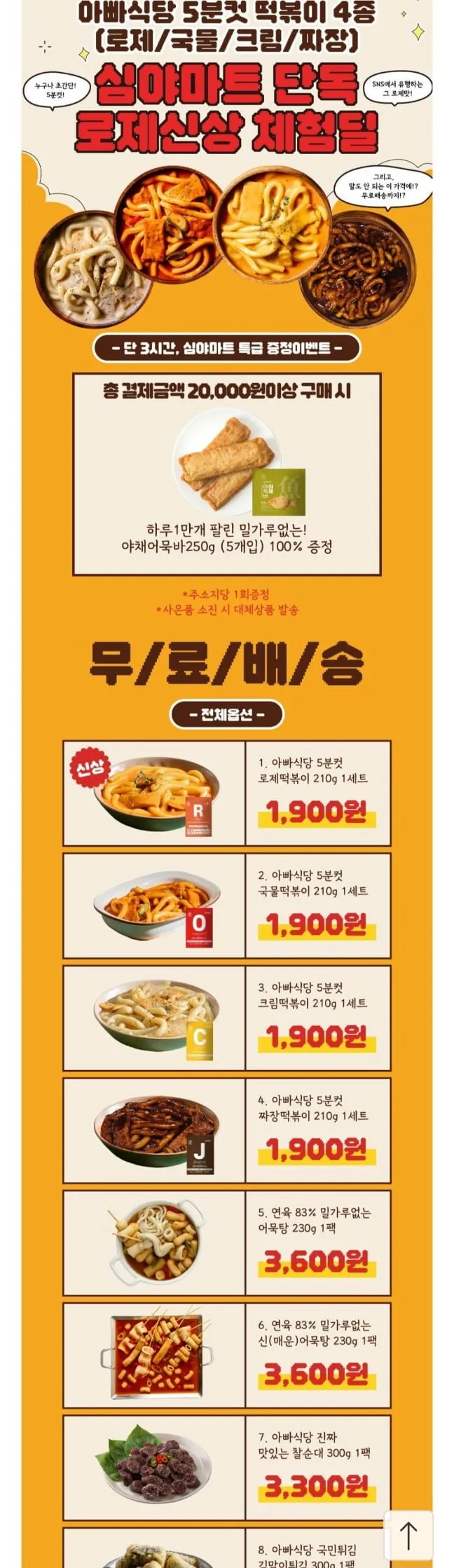 아빠식당 떡볶이류 4종 210g 1세트