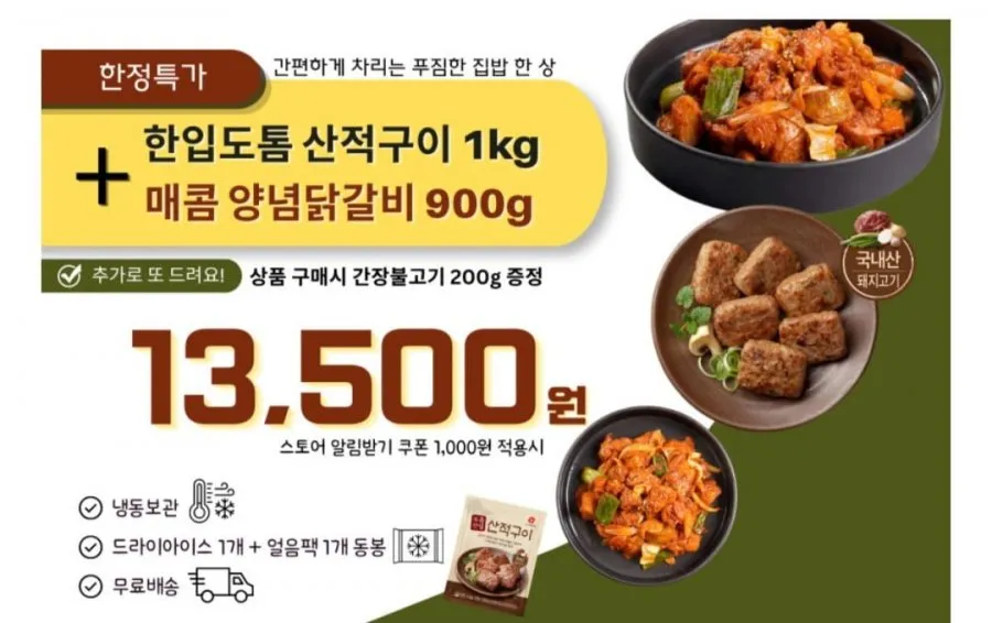 양념닭갈비 900g + 산적구이 1kg