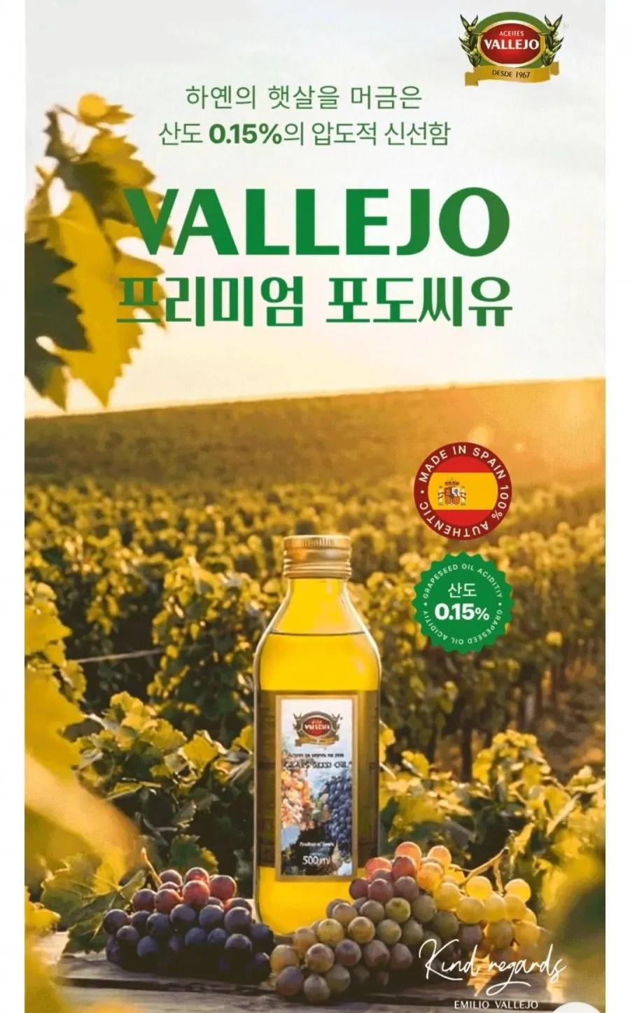 바예호 포도씨유 산도0.15 500mlx2병
