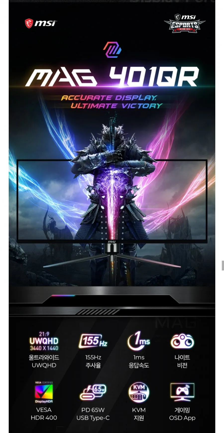 MSI MAG401QR 게이밍 UWQHD 155 HDR400 무결점
