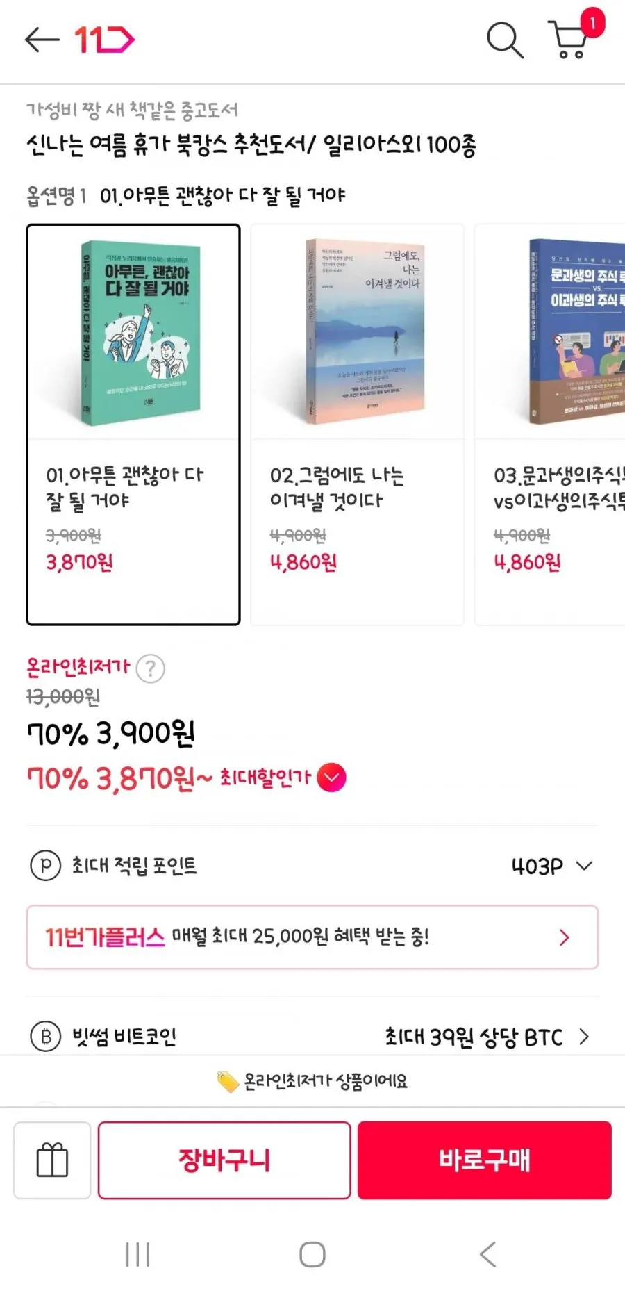 북캉스 추천도서 중고도서
