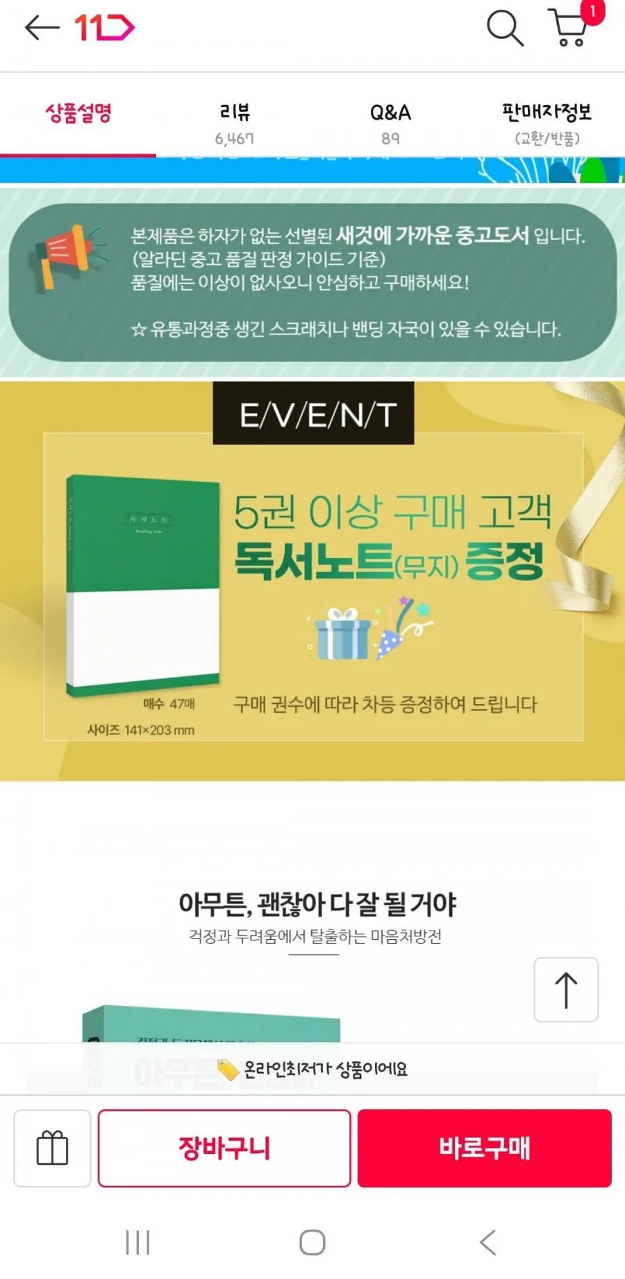북캉스 추천도서 중고도서