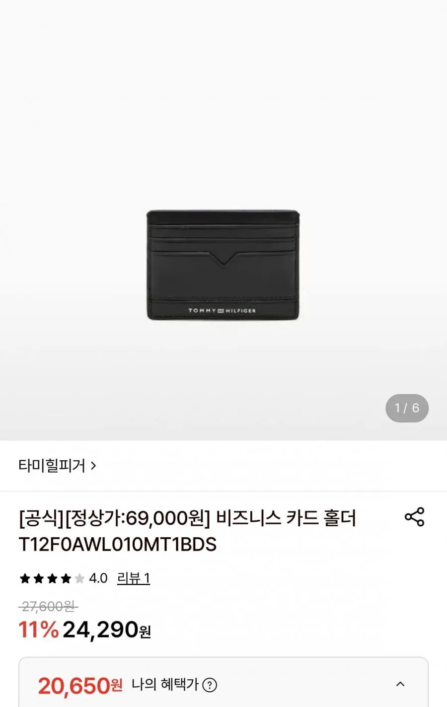 타미힐피거 비즈니스 카드 홀더