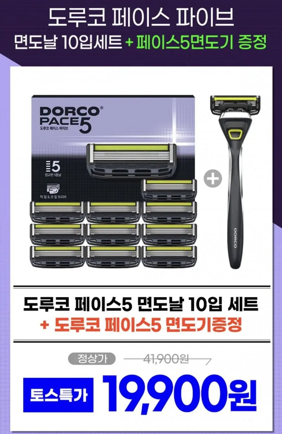 도루코 페이스5 면도날 10입세트+페이스5 면도기 증정