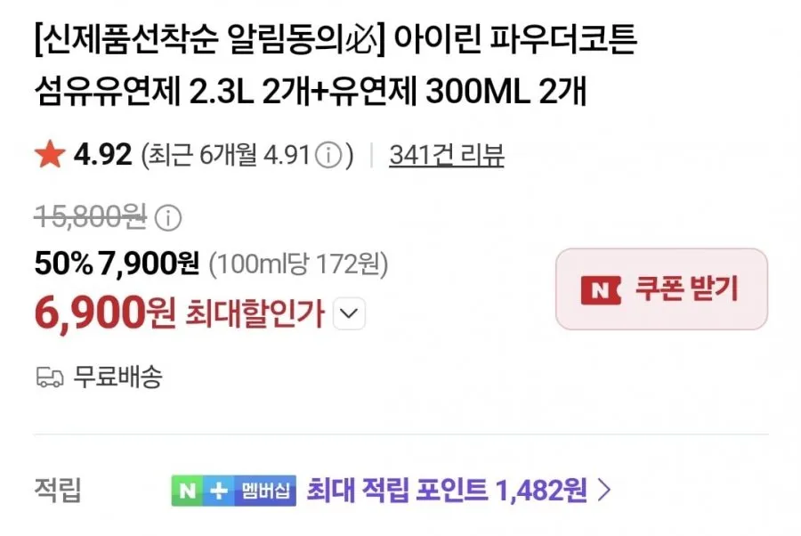 아이린 섬유유연제 2.3L 2개+유연제 300ml 2개