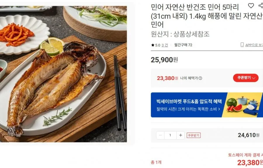 반건조 민어 5마리 (31cm내외) 1.4kg 해풍에 말린 자연산 민어