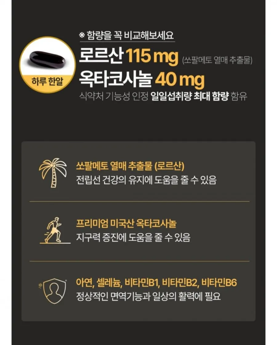 JW 옥타코사놀 쏘팔메토 로드산 전립선건강 1,000mg 30캡슐 6개