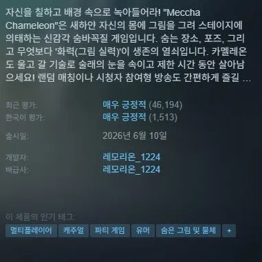 메차 카멜레온 [5,570원/무료]