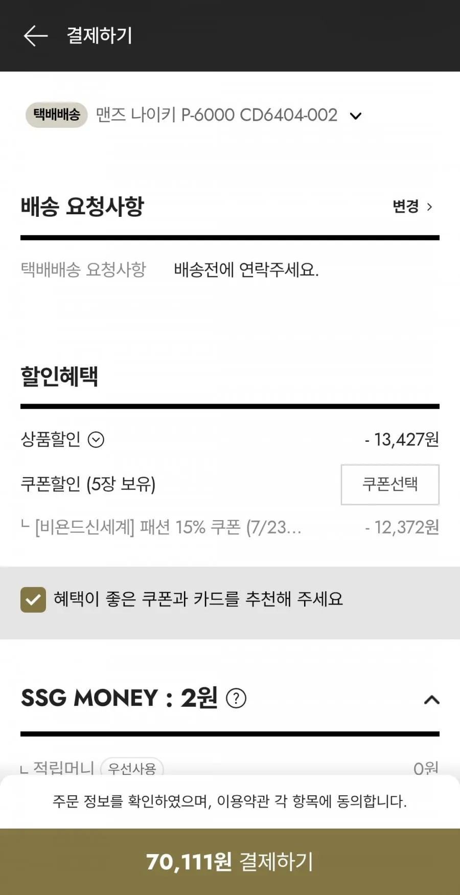 나이키 맨즈 P-6000 블랙
