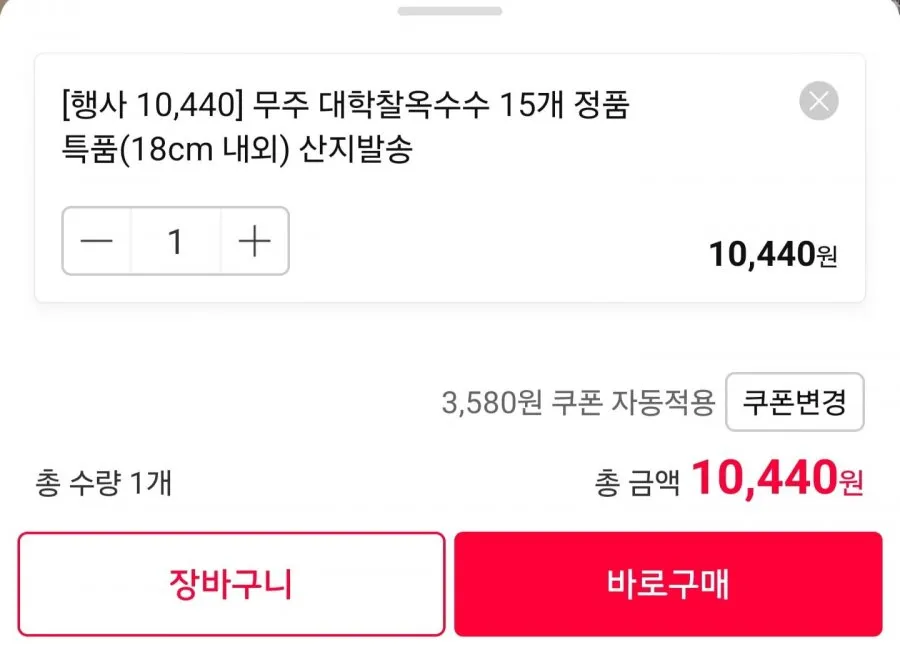 무주 대학찰옥수수 특품 15개
