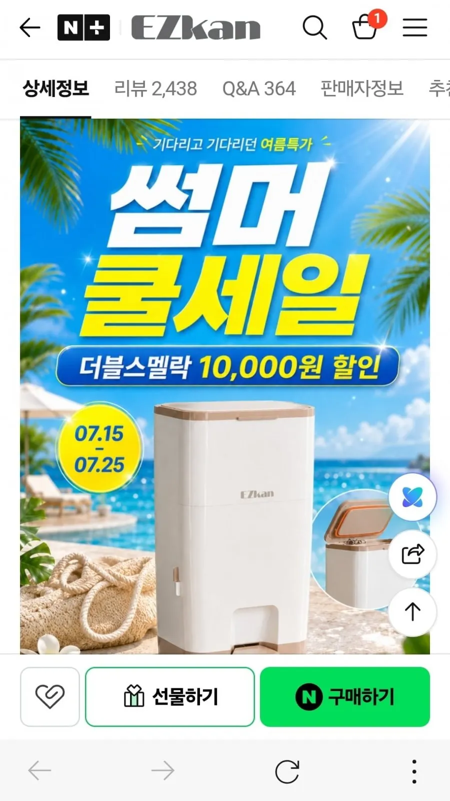 이지캔 더블스멜락 휴지통 27리터