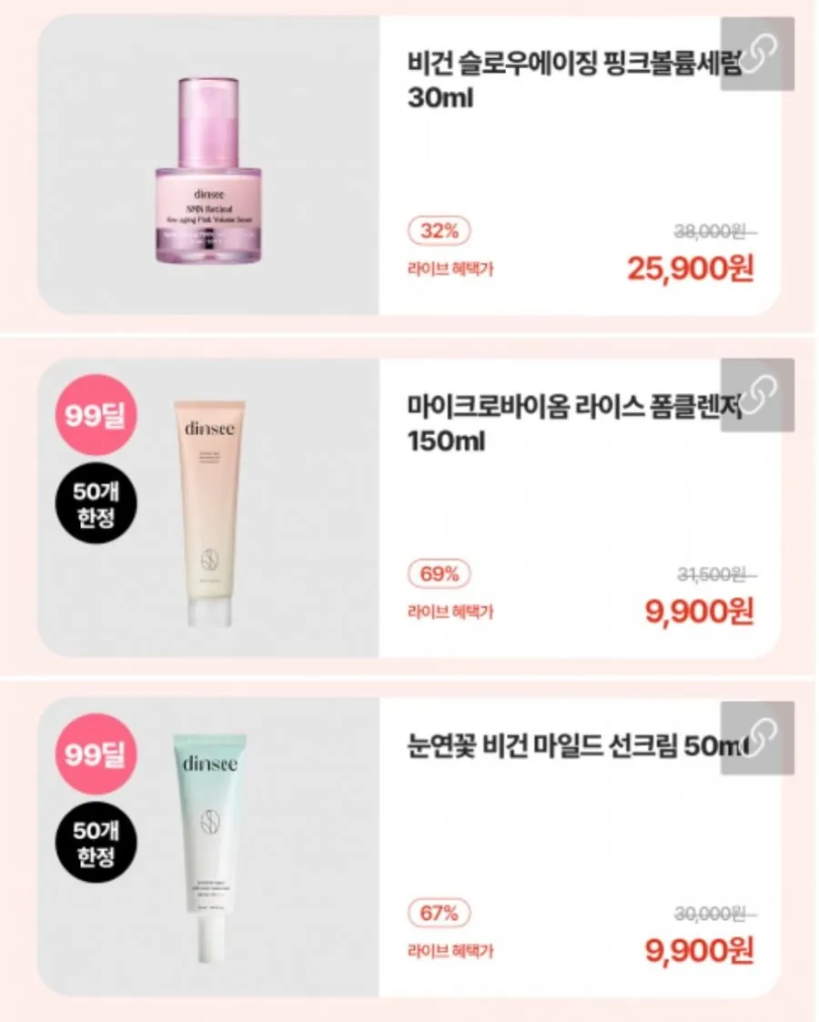 딘시 썸머 기획전 라이브