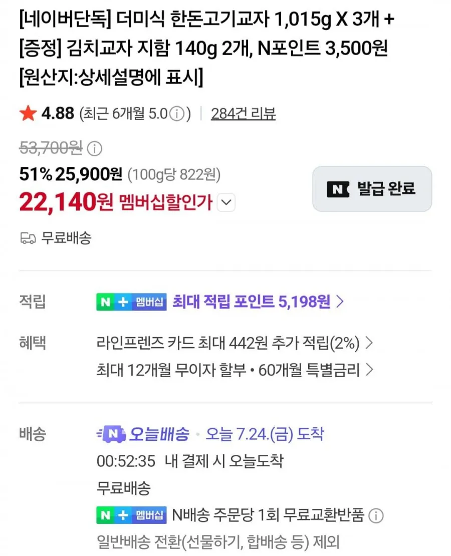 더미식 한돈고기교자 1,015g X 3봉 + 김치교자 280g + N포인트
