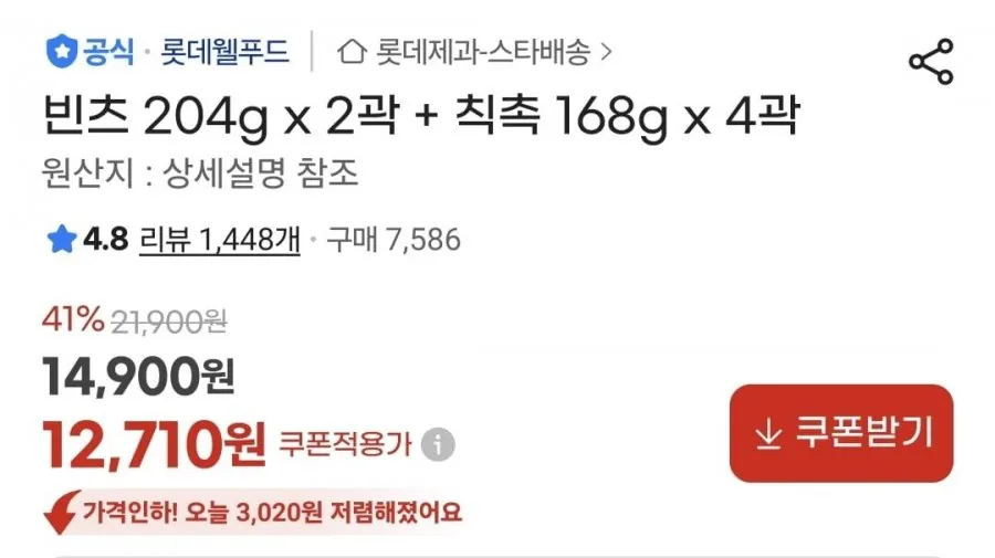 빈츠 2곽+칙촉 4곽