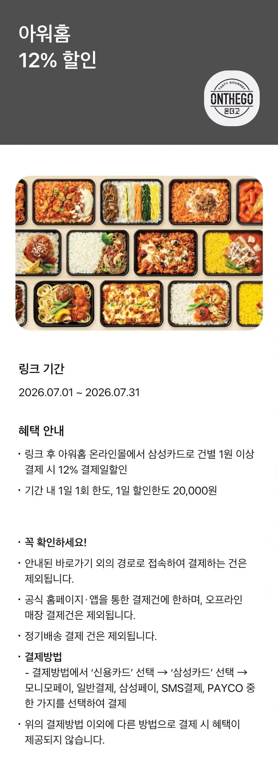 온더고 통큰 15종세트 삼성카드 링크